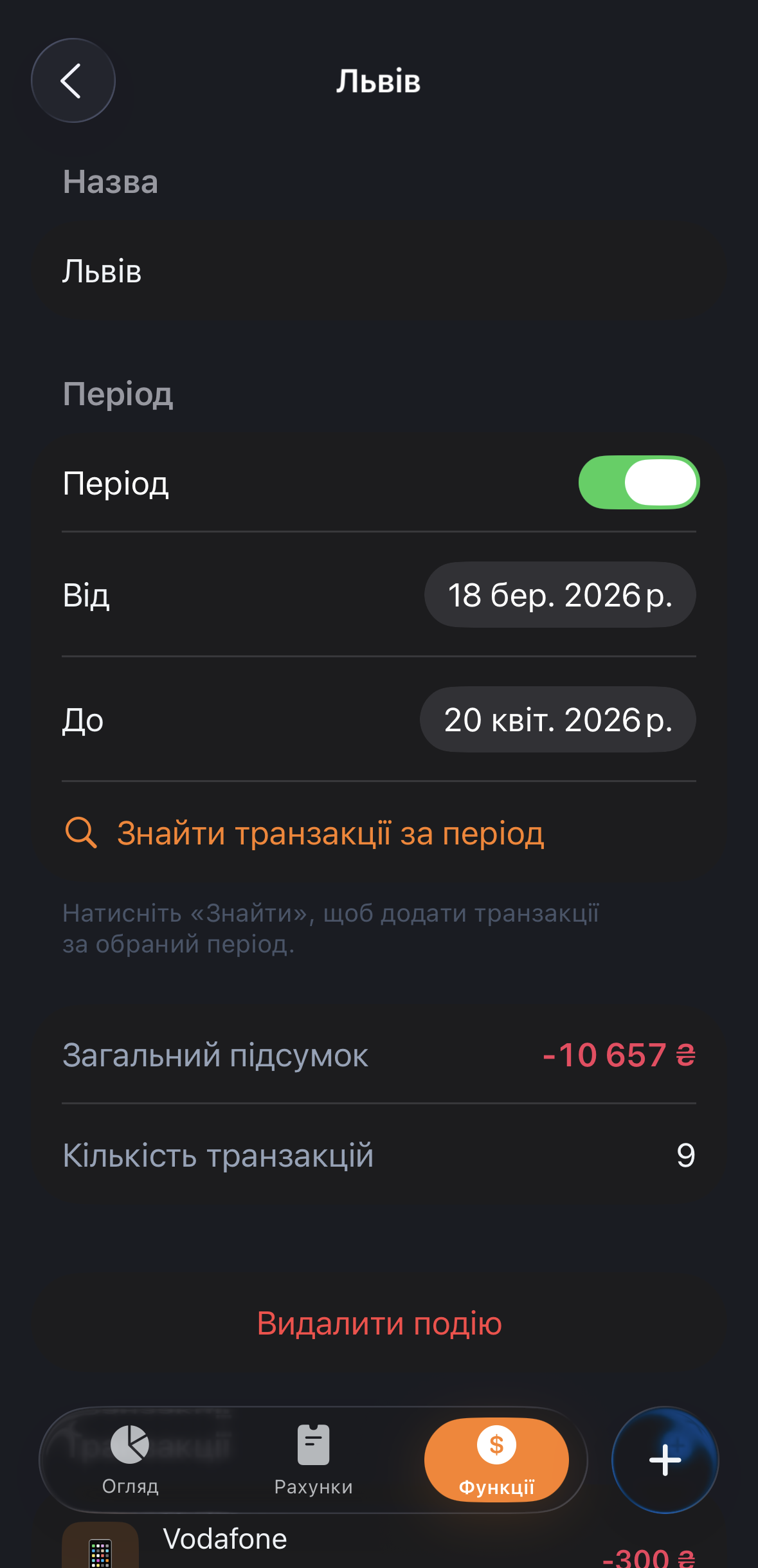 Екран функції Події