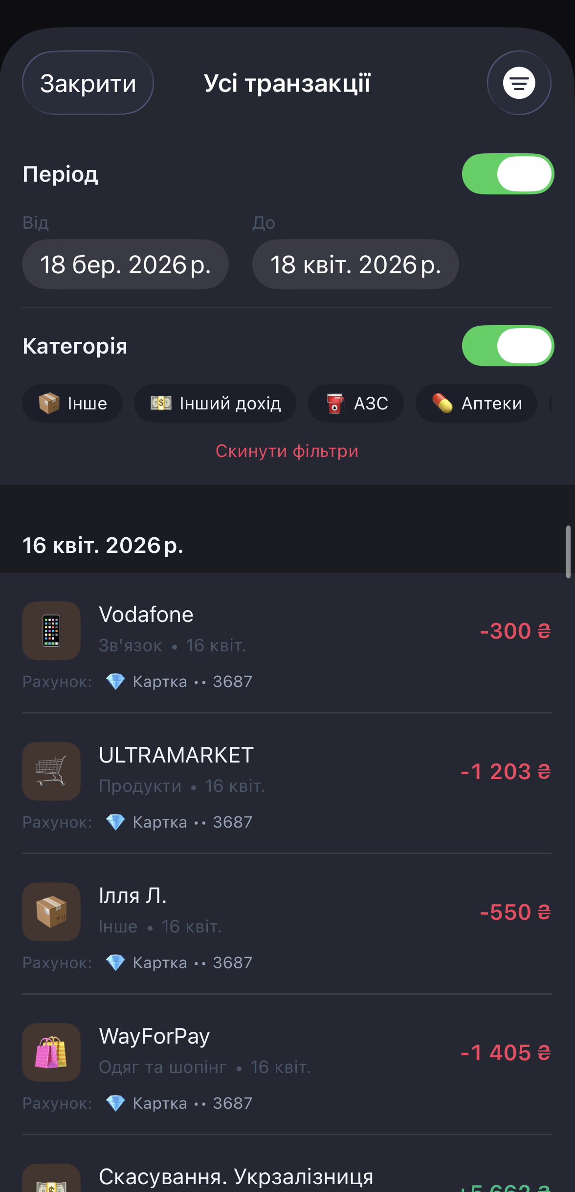 Екран функції Історія транзакцій